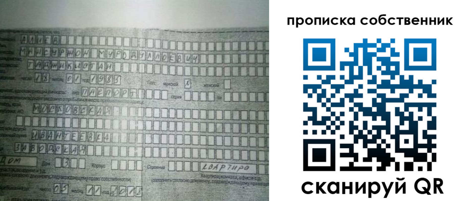 прописка в Кашире
