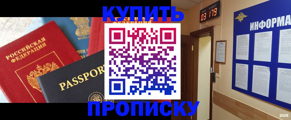 прописка ребенка в Кашире