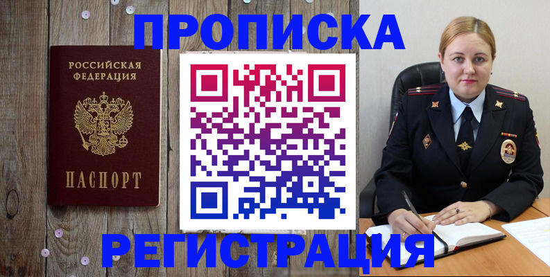 временная регистрация купить в Кашире